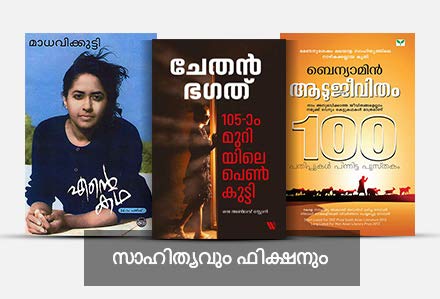 Malayalam books online reading